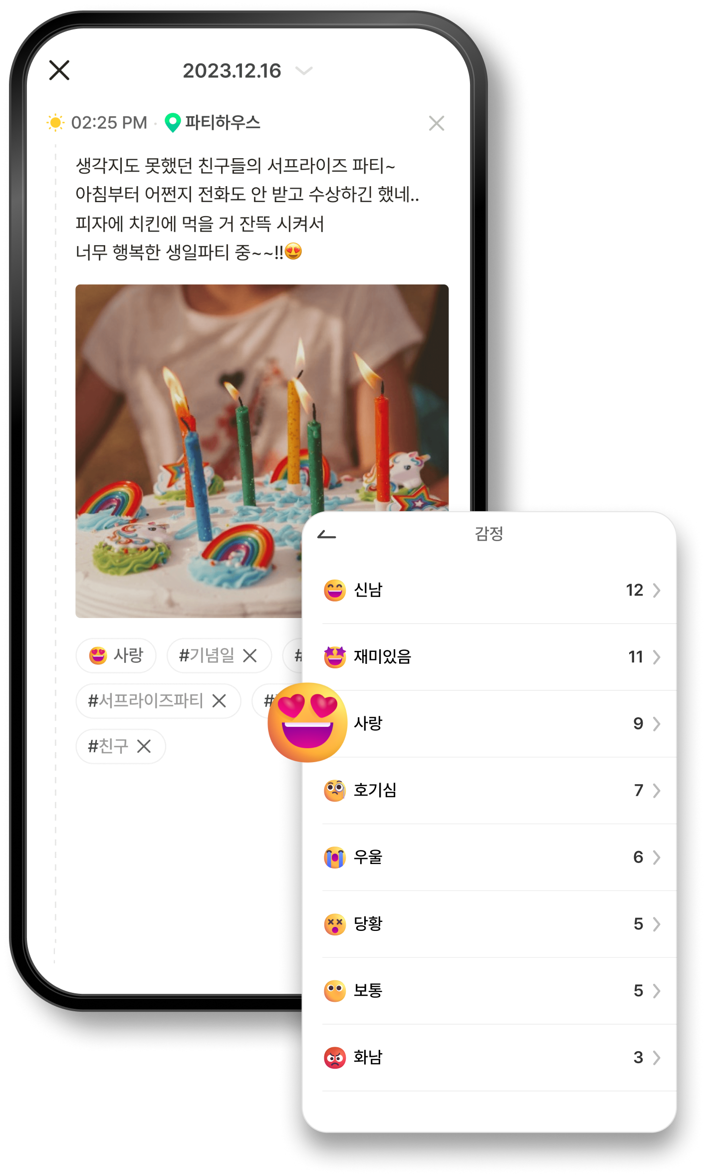 디로그 앱에서 오늘의 감정을 다이어리에 기록하는 화면
