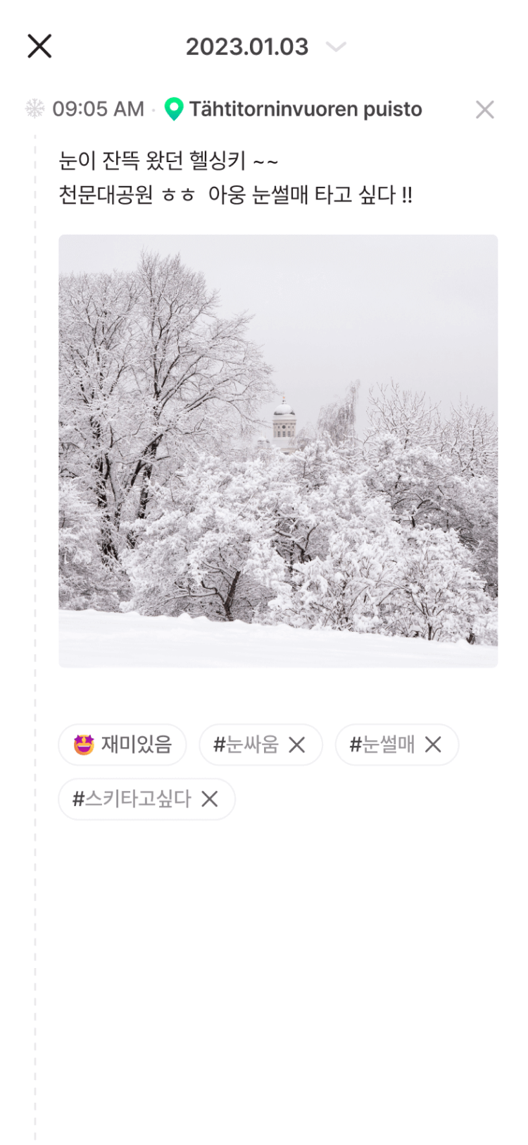 눈 내리는 날씨에 기록된 디로그(dlog) 화면