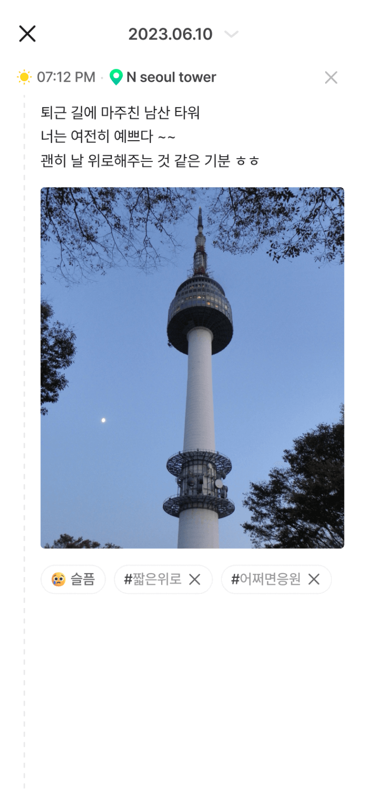 서울 남산타워 앞에서 기록된 디로그(dlog) 화면